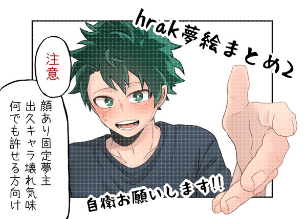 hrak夢絵まとめ2