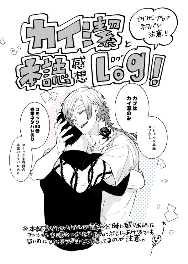 カイ潔と本誌感想log