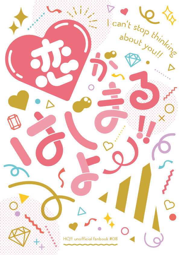 （ぼくあか新刊サンプル）恋がはじまるよー!!