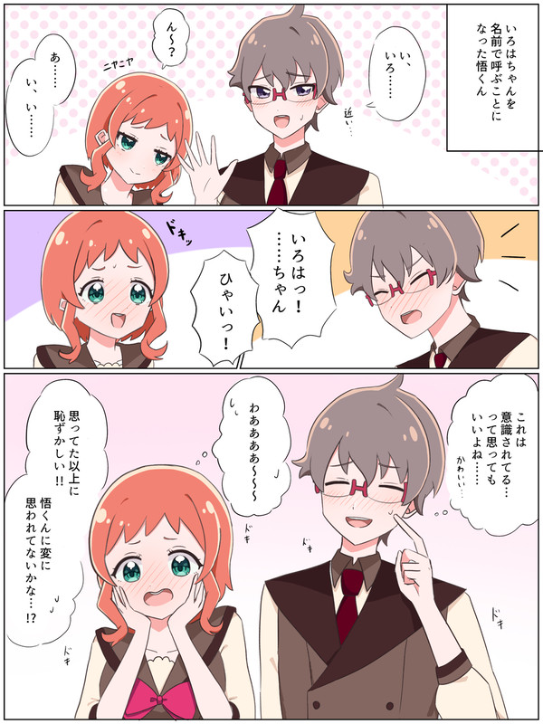悟いろイチャイチャ漫画