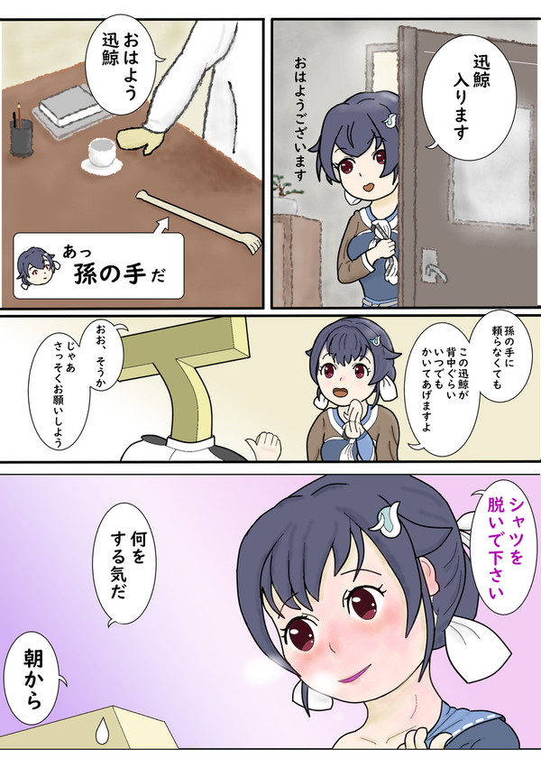 孫の手