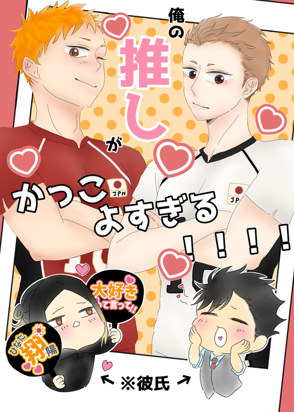 【黒夜久】俺の推しがかっこよすぎる!!!!【研日】