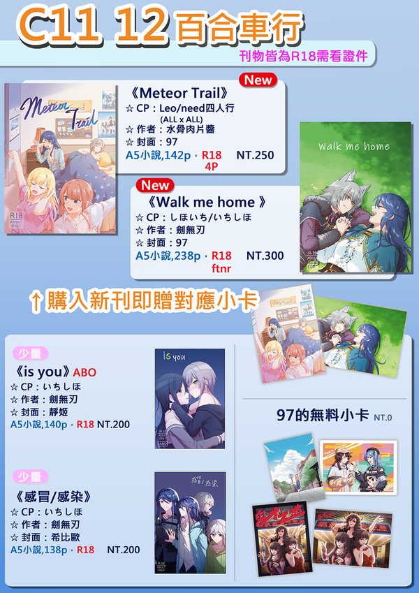10/12百合only販售物一覽