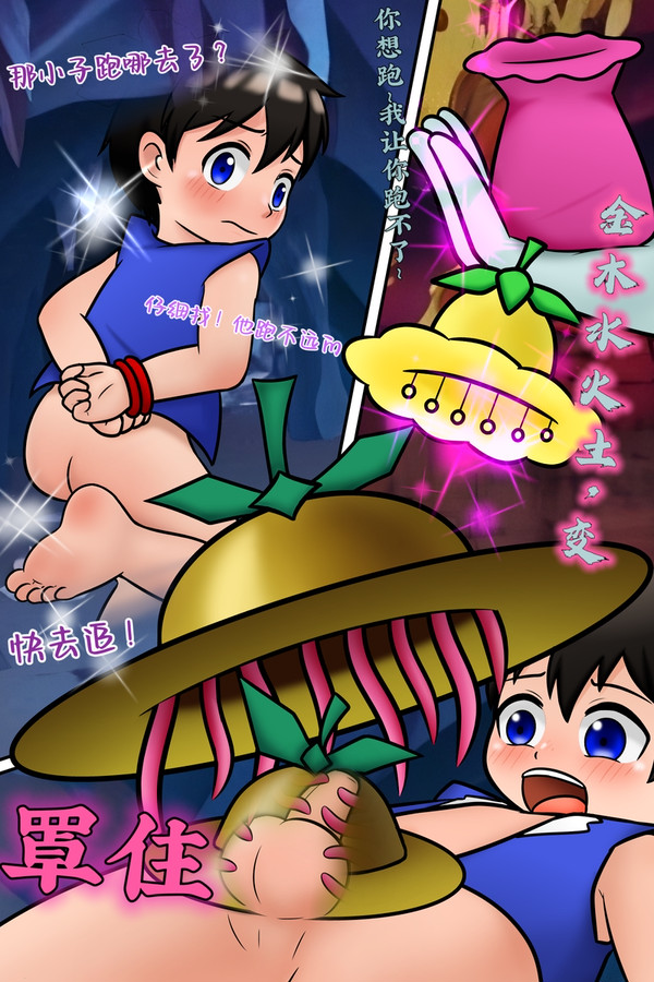 【委托】隐身逃跑但失败的六娃