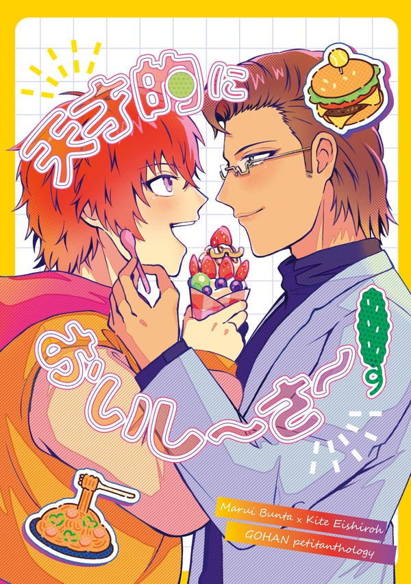 【完売】天才的においし～さ～！