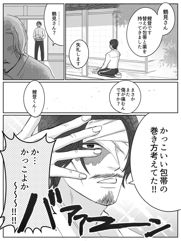 【鯉鶴漫画】遠い朝へ届くように【前編】