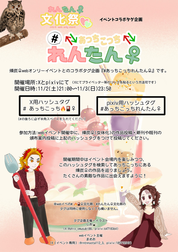 煉炭♀WEBイベントとのコラボ企画のお知らせ