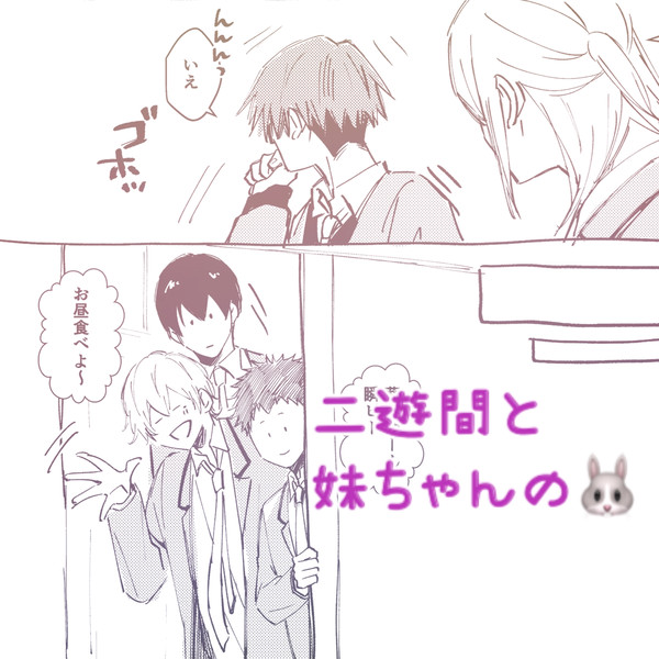 二遊間ととど妹ちゃんの🐰