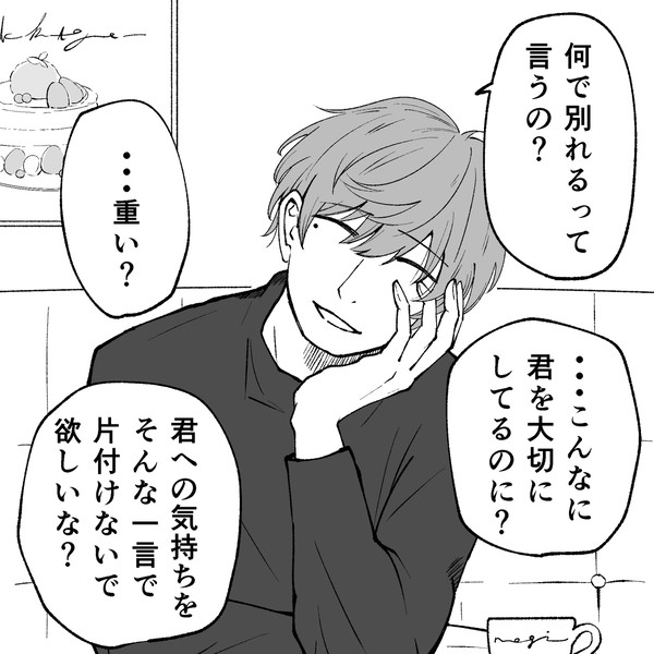 創作ヤンデレ男子6
