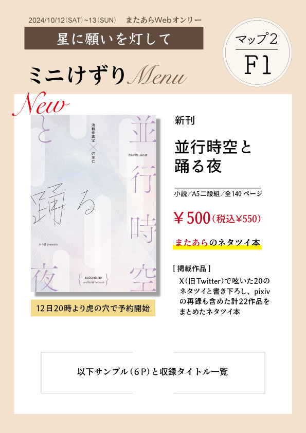 ［お品書き/追納開始］並行時空と踊る夜【サンプル】