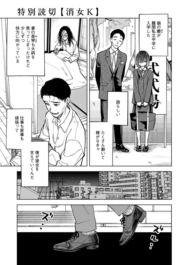 超能力で妻を消した娘と、モスバーガーを食べにいく - 1/12
