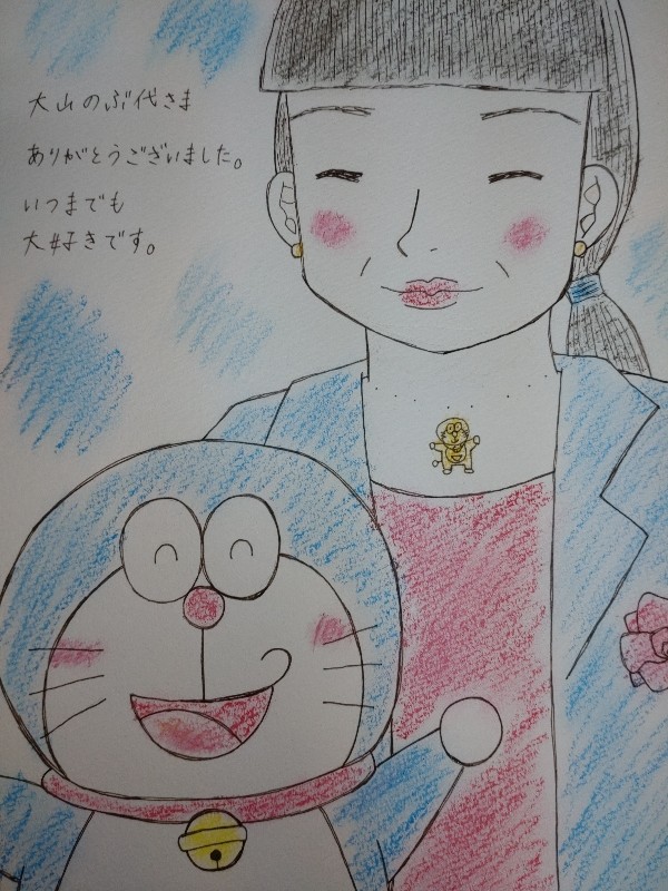 大山のぶ代さま