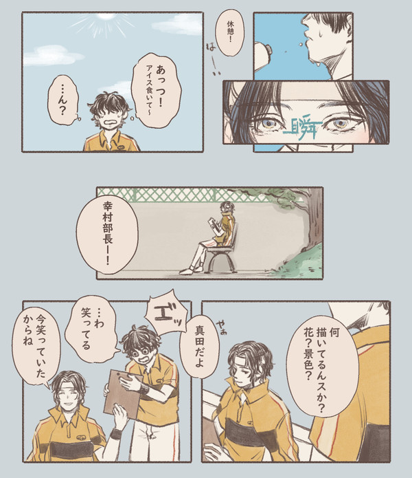 幸真③
