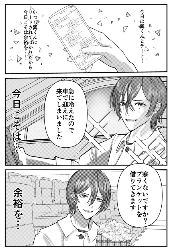 風早巽さんとデートする話⚠︎夢