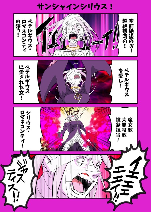 サンシャインシリウス!