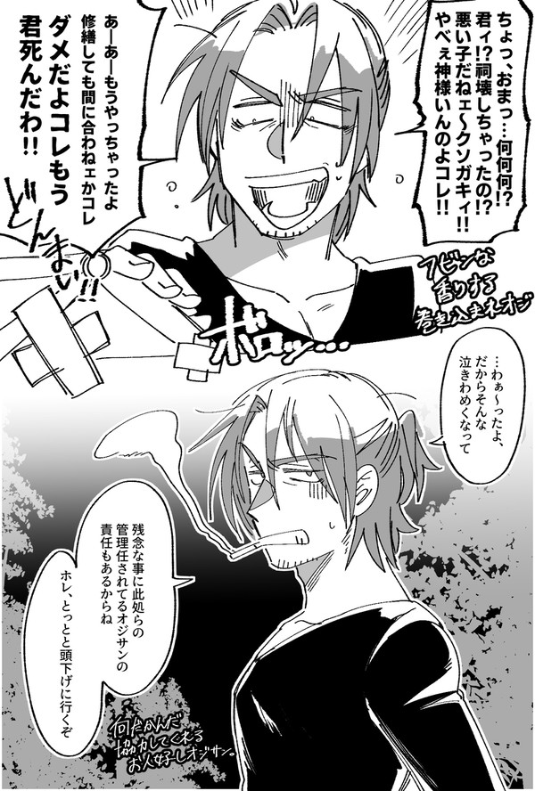 祠オジサン