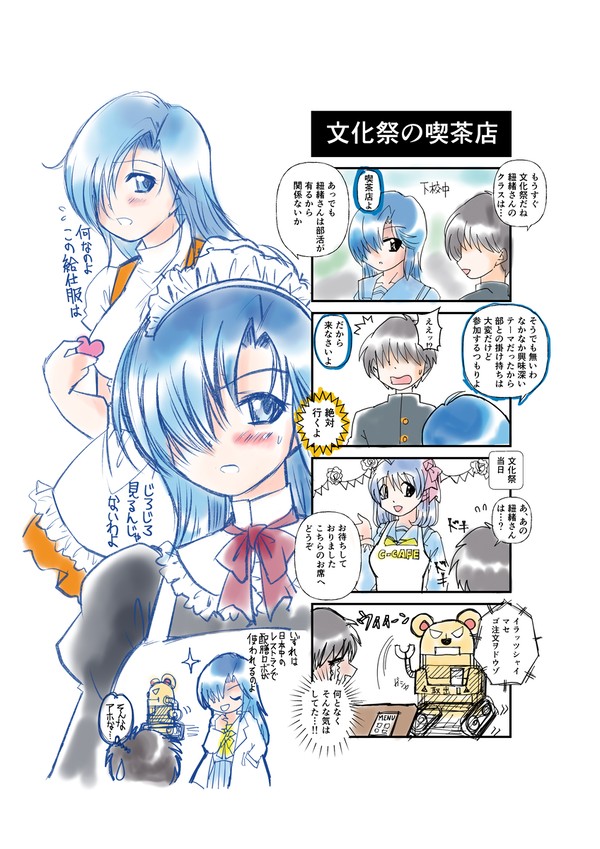 紐緒さんの文化祭