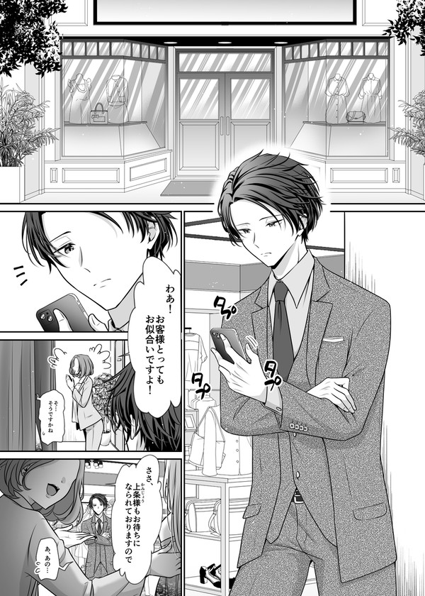 【商業TL③】酔いキス3話目試し読み