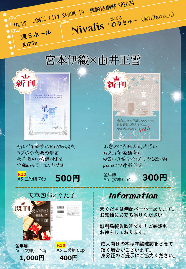 【10/27スパーク内 残影活劇帖】おしながき