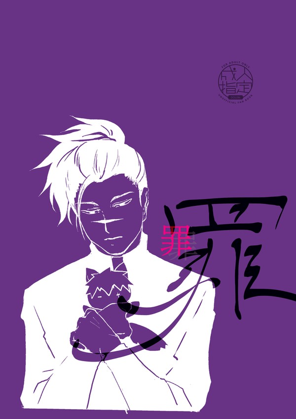 罪