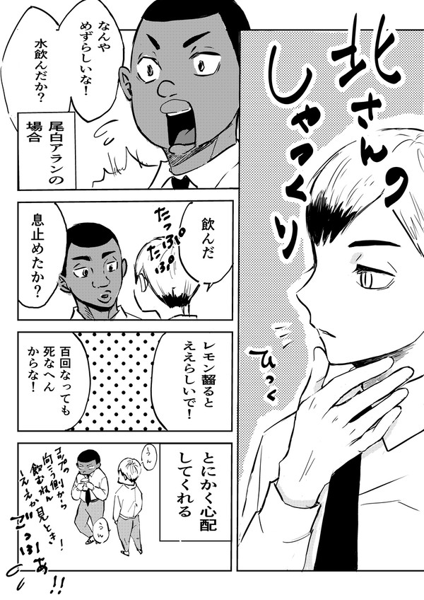 北さんのしゃっくり