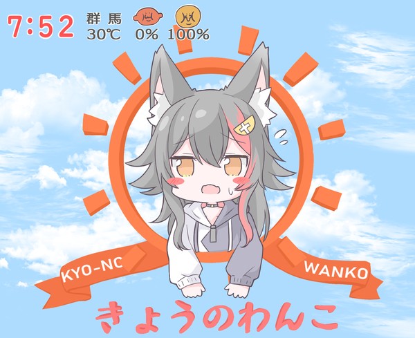 きょうのわんこ