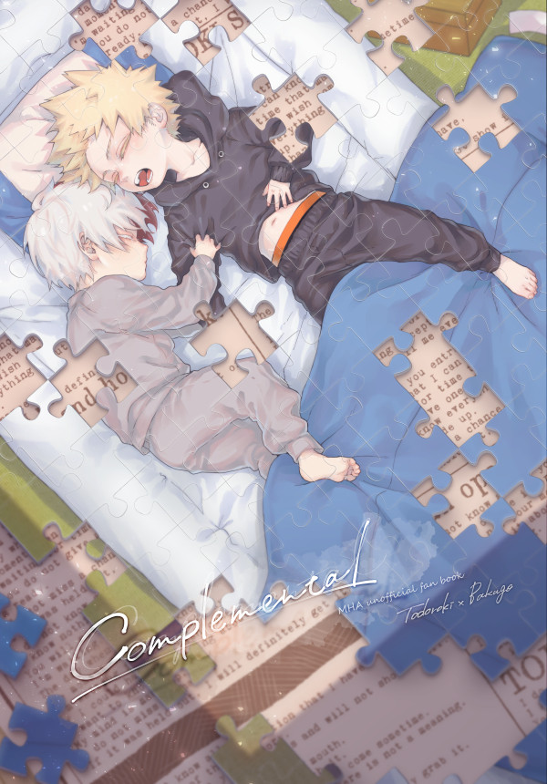 Complemental 【web再録】