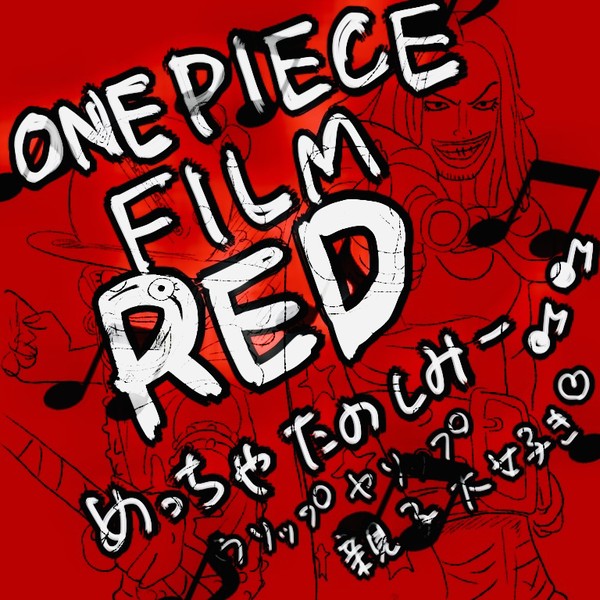ONEPIECE FILM RED