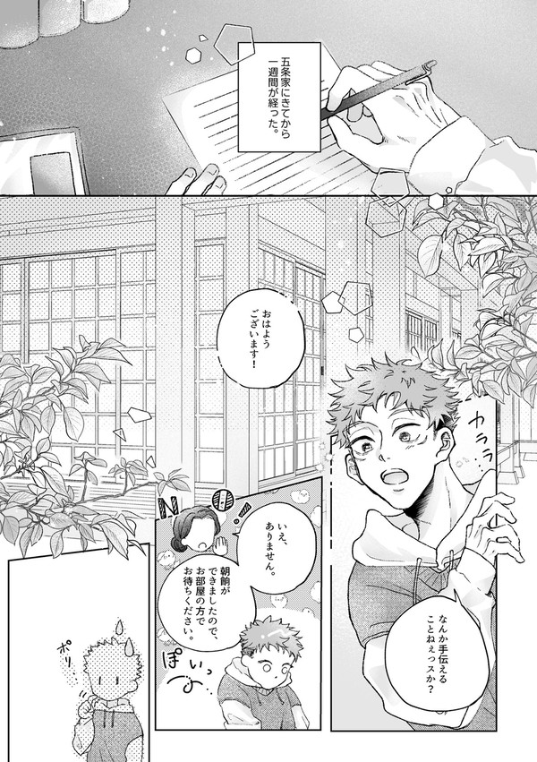 【五悠】婚約者パロ❷