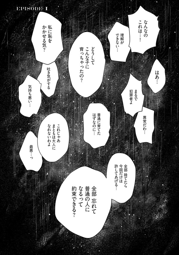 呪いのせいにしておこう 第一話 試し読み