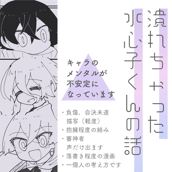 潰れちゃった水心子くんの話