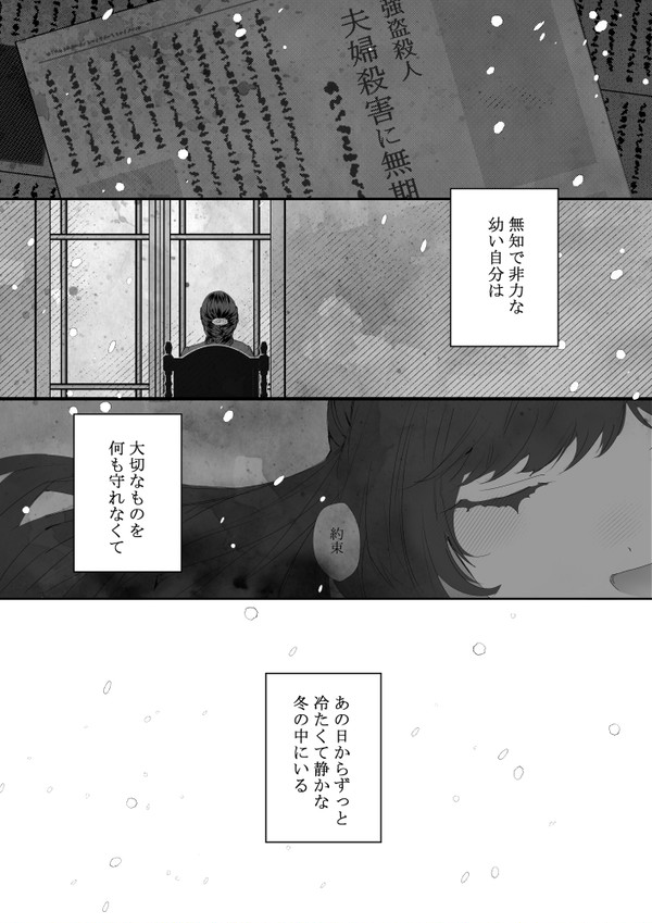 【月零邸】約束と春【交流】