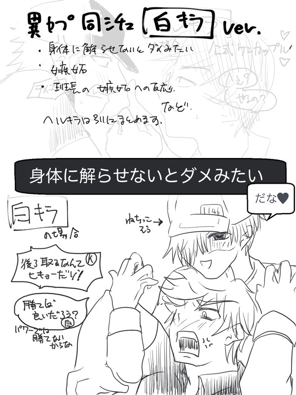 異カプ同シチュ白キラver.