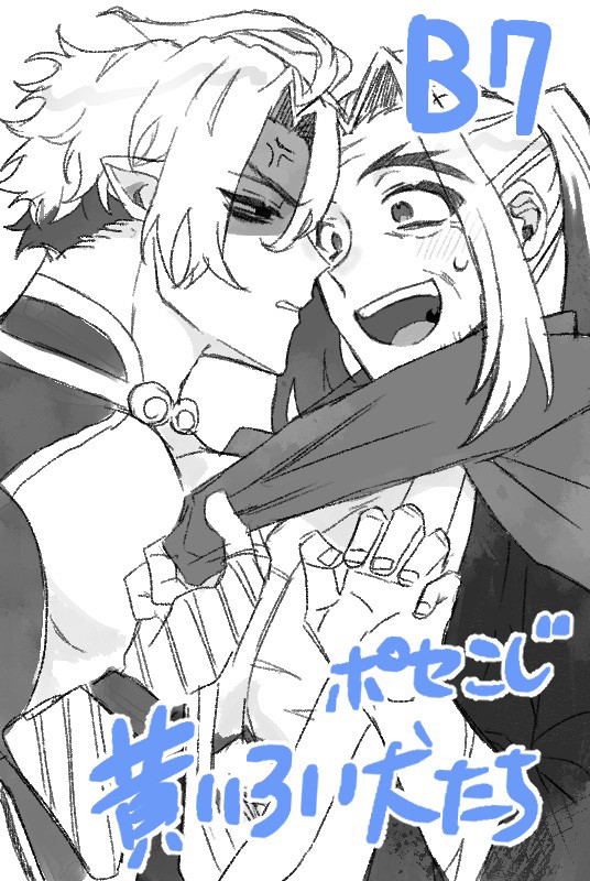 終ワルラクガキまとめ（ポセこじ）