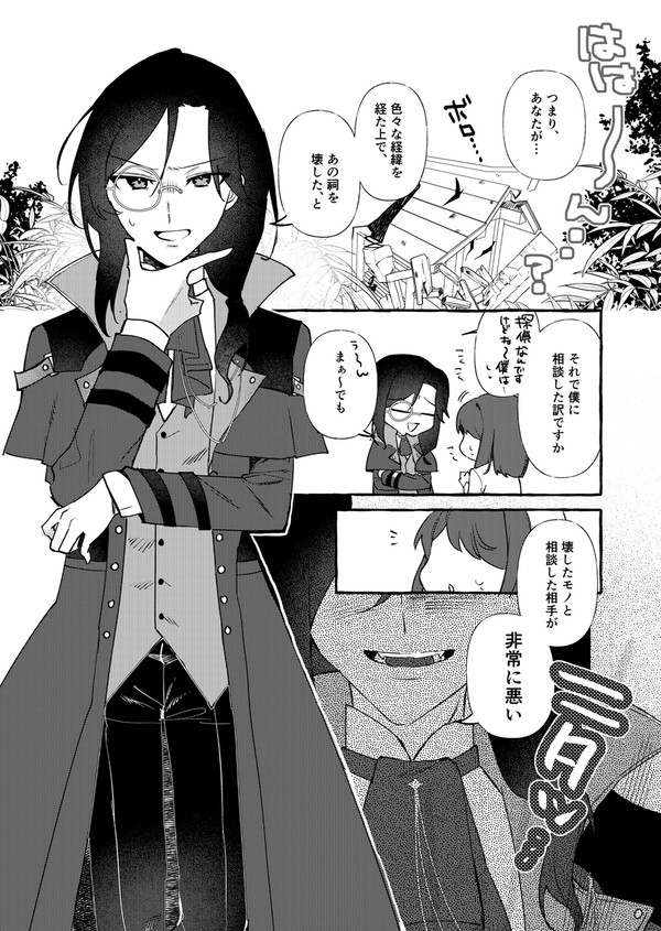 【シェリン】祠を壊したので