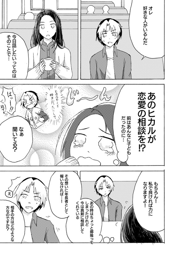 伝わらない話