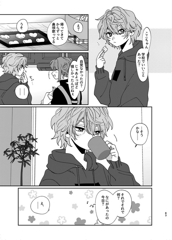 【創作BL】訳あり留年高校生×愛されテディベア後輩③