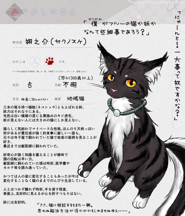 【あやさと】朔之介【CS】