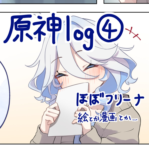 原神log④