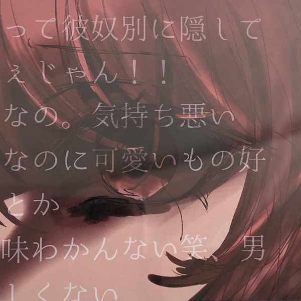# ご め ン ね 。