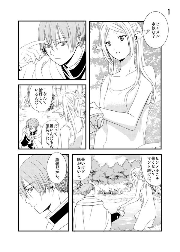まっしろなフリーレン