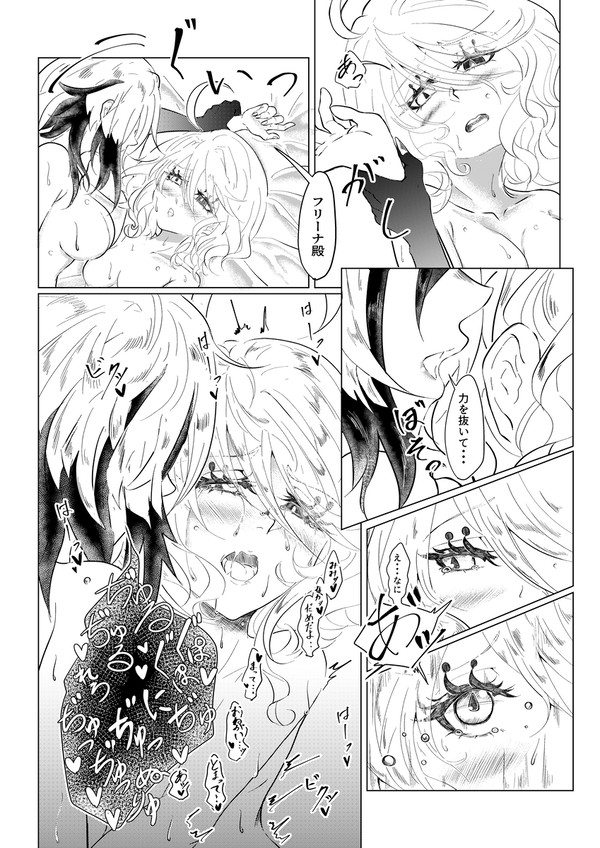 召使に耳舐めされちゃうフリーナ