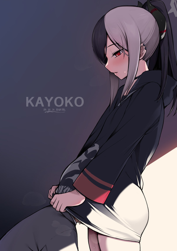 鬼方カヨコ