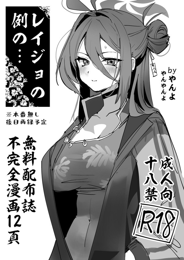 レイジョのスケベ漫画(本編7P)