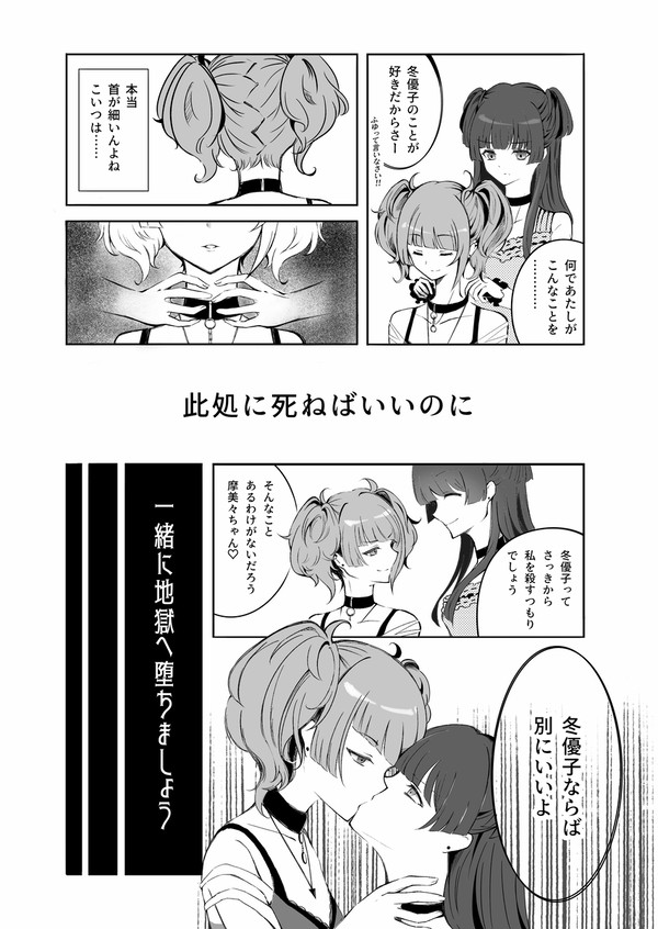 好きだから殺すわ。