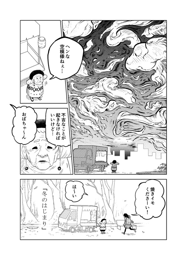 冬のはじまり