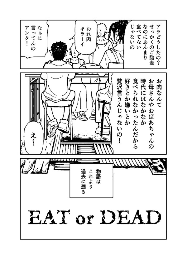 EAT or DEAD