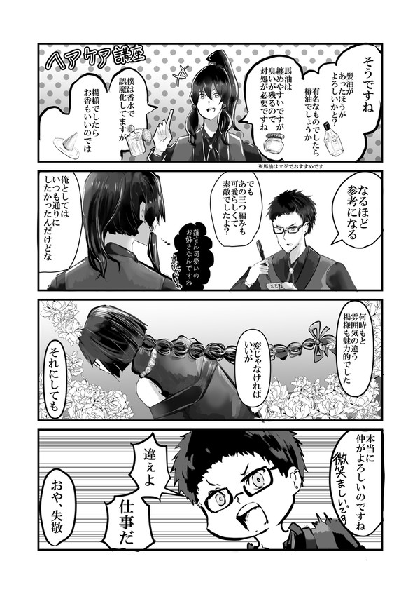 【月零邸】閑話【交流】