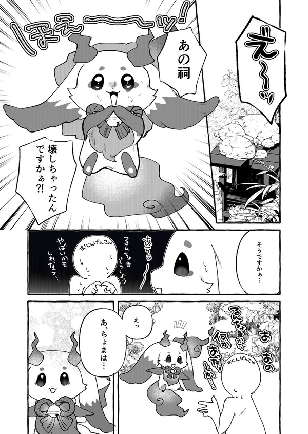 【祠ネタ】ちょまとおにんげんさん