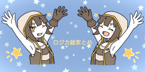 ロジカ絵詰6